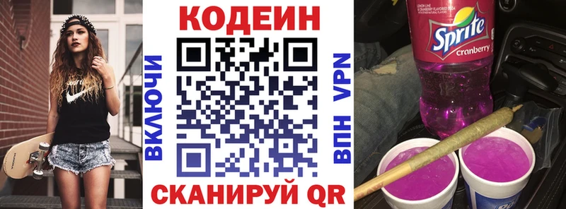 Кодеин напиток Lean (лин)  Новокузнецк 